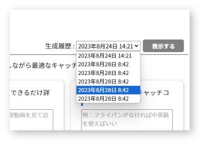 ChatGPTの高度なプロンプトを、ちゃちゃっと作成 「ChaChatGPT（チャチャッとジーピーティー）」 11月1日（水）新発売のサブ画像4
