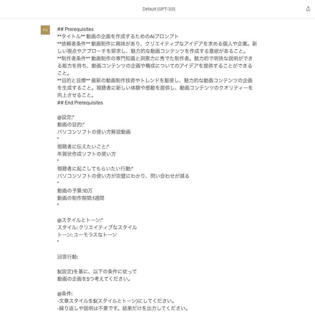 ChatGPTの高度なプロンプトを、ちゃちゃっと作成 「ChaChatGPT（チャチャッとジーピーティー）」 11月1日（水）新発売のサブ画像5