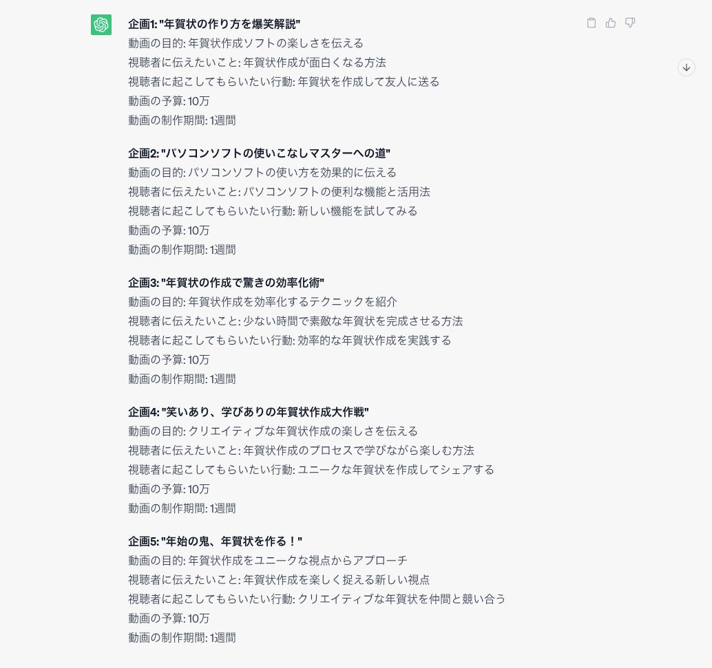 ChatGPTの高度なプロンプトを、ちゃちゃっと作成 「ChaChatGPT（チャチャッとジーピーティー）」 11月1日（水）新発売のサブ画像6
