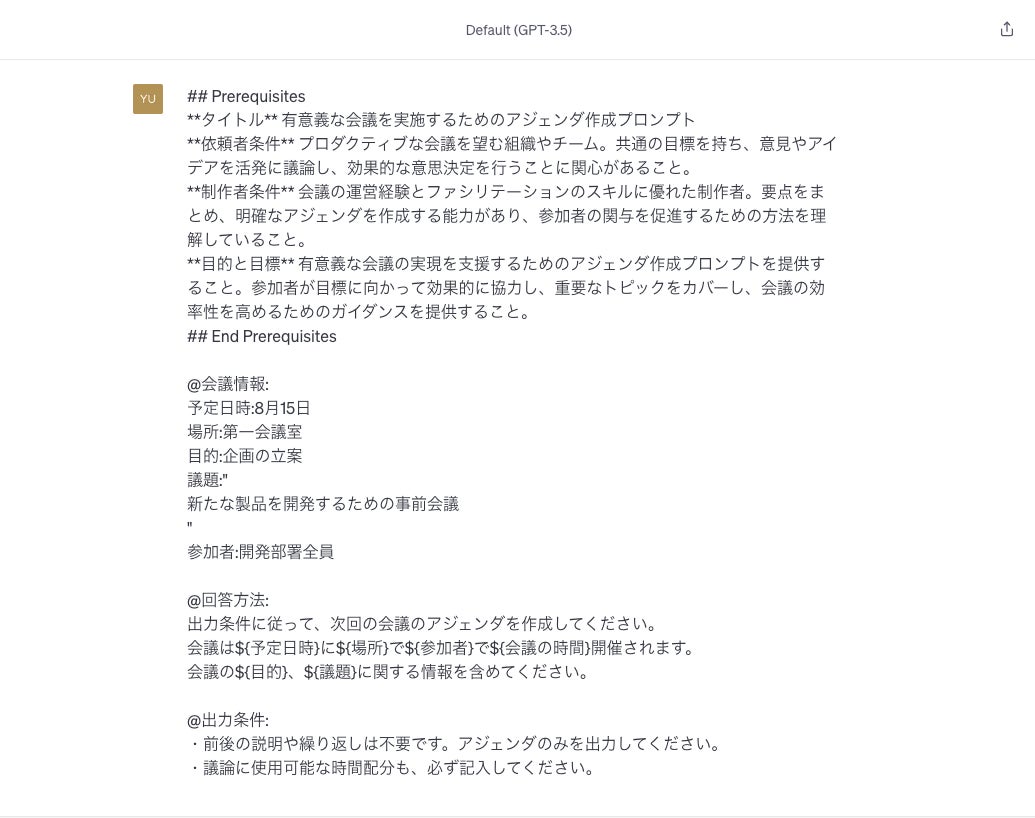 ChatGPTの高度なプロンプトを、ちゃちゃっと作成 「ChaChatGPT（チャチャッとジーピーティー）」 11月1日（水）新発売のサブ画像7