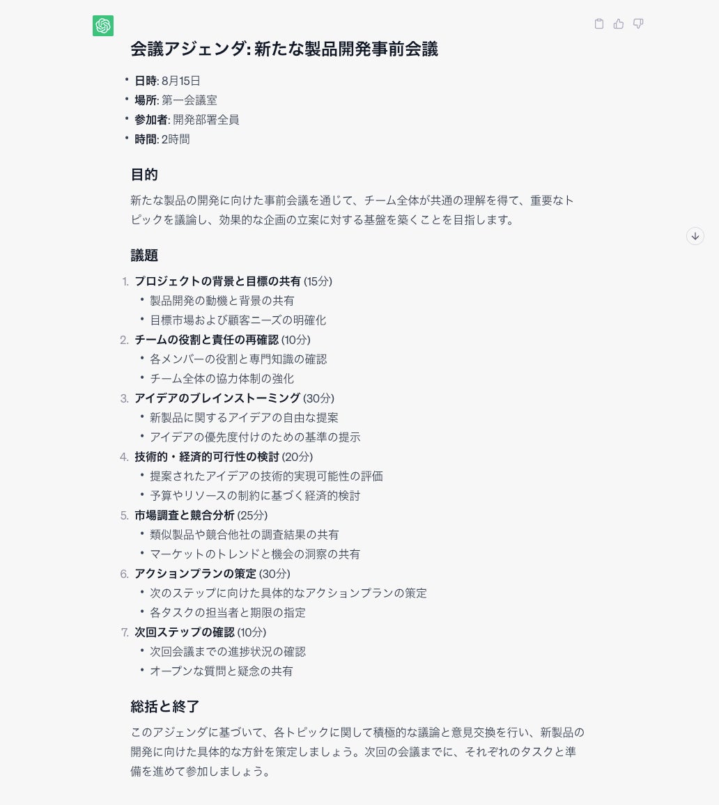 ChatGPTの高度なプロンプトを、ちゃちゃっと作成 「ChaChatGPT（チャチャッとジーピーティー）」 11月1日（水）新発売のサブ画像8