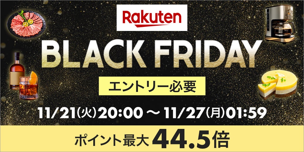 【BlackFriday】GOKUMIN公式楽天ストアにて「ブラックフライデー」セールを開催！50％OFFクーポンをお見逃しなく！のサブ画像1
