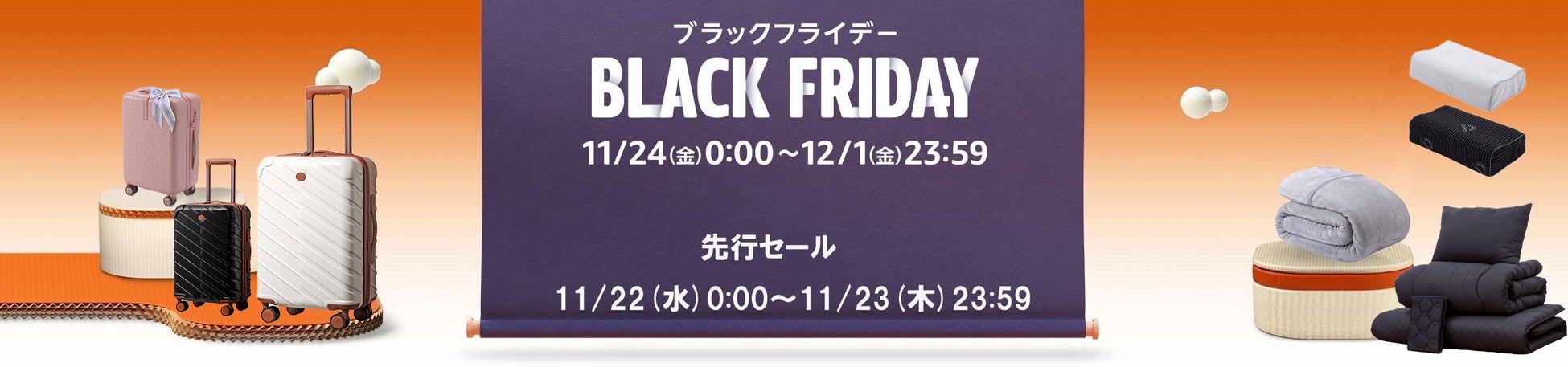 【Amazon Black Friday】高機能スーツケース「MAIMO」や人気の寝具「GOKUMIN」をセール価格で販売中！のサブ画像7