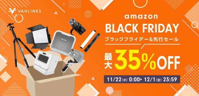 Amazon ブラックフライデー&先行セール 撮影LEDブランド「NANLITE」や三脚「BENRO」、ペット家電「mocoline」が最大35%OFF！！のメイン画像
