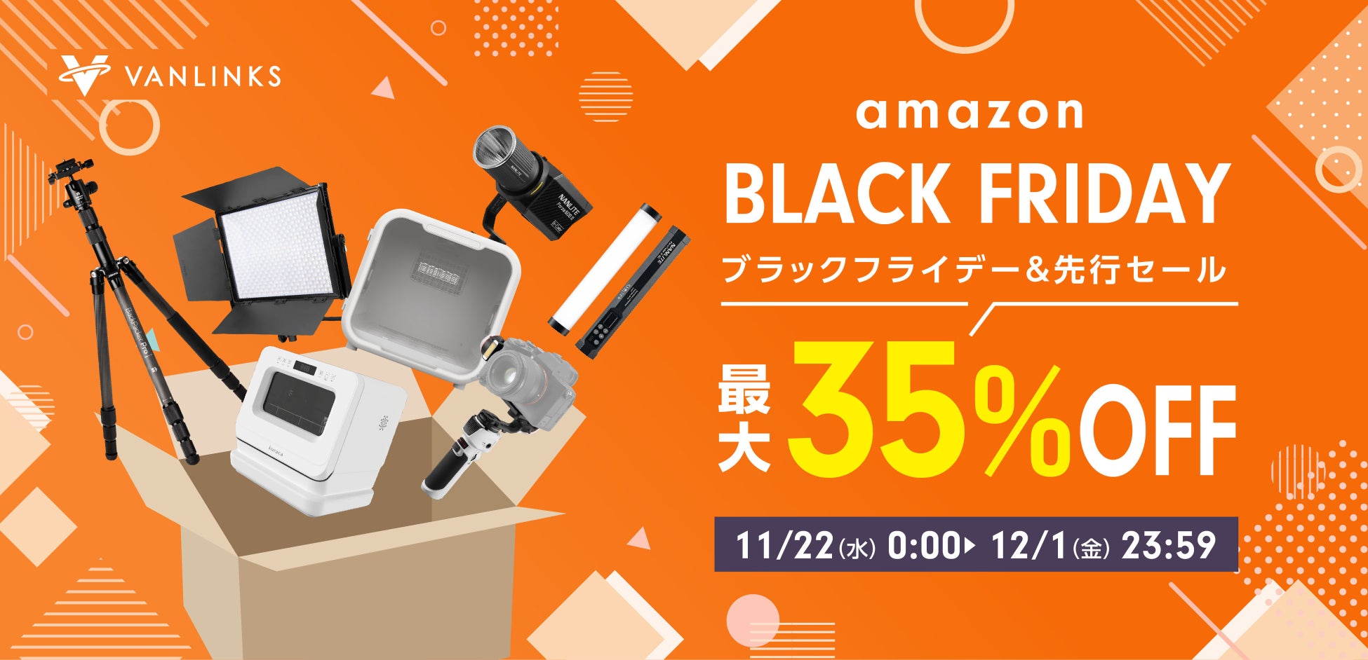 Amazon ブラックフライデー&先行セール 撮影LEDブランド「NANLITE」や三脚「BENRO」、ペット家電「mocoline」が最大35%OFF！！のサブ画像1