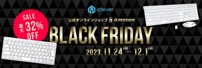 【iClever】最大32％OFF！公式オンラインショップ＆Amazonにて8日間限定でブラックフライデーを開催のメイン画像