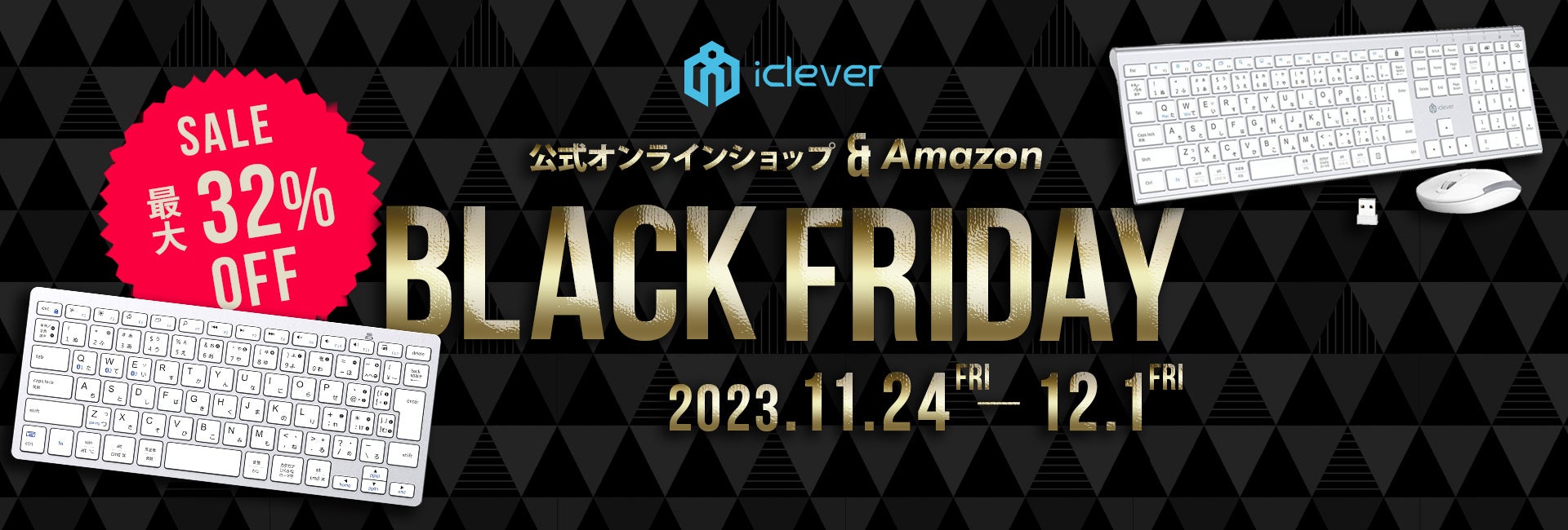 【iClever】最大32％OFF！公式オンラインショップ＆Amazonにて8日間限定でブラックフライデーを開催のサブ画像1