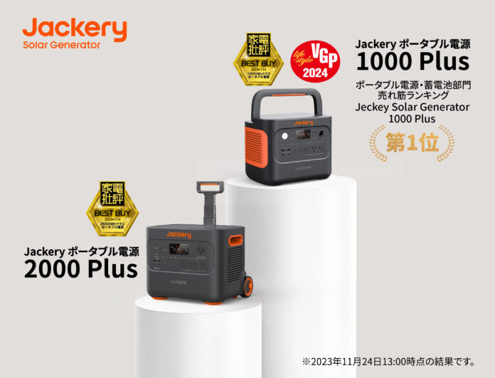 Amazonブラックフライデー初日でJackery ポータブル電源 1000 Plusのセット商品がAmazon売れ筋ランキングで1位を獲得しました！ Plusシリーズが多くのアワードを受賞！のメイン画像