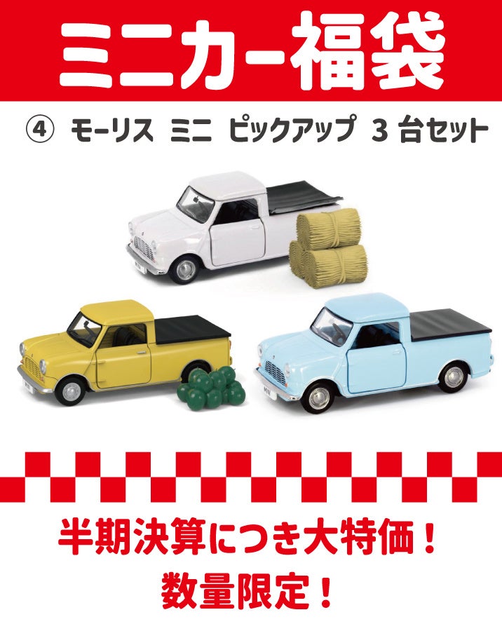 お得、福袋発売のサブ画像2