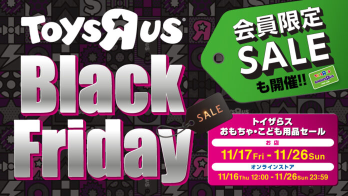 大型セール「ブラックフライデー」第2弾！お買い得価格のおもちゃ・子ども用品が登場！のメイン画像