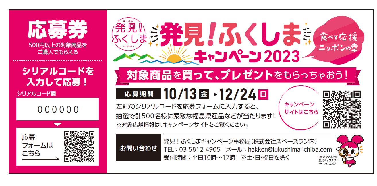 【ふくしま市場】最大30％OFFセールを開催！公式LINEやメルマガ登録で豪華プレゼントものサブ画像2