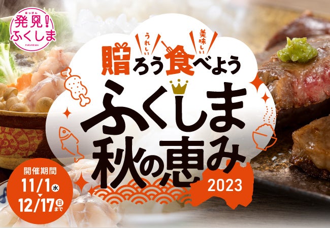 【ふくしま市場】最大30％OFFセールを開催！公式LINEやメルマガ登録で豪華プレゼントものサブ画像3