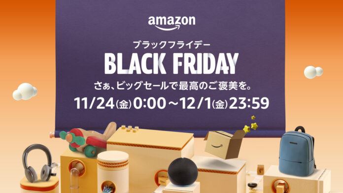 「Amazon ブラックフライデー」が、いよいよ11月24日（金）午前0時にスタート　お買い物がさらにお得に楽しくなる、注目のキャンペーン詳細を発表のメイン画像