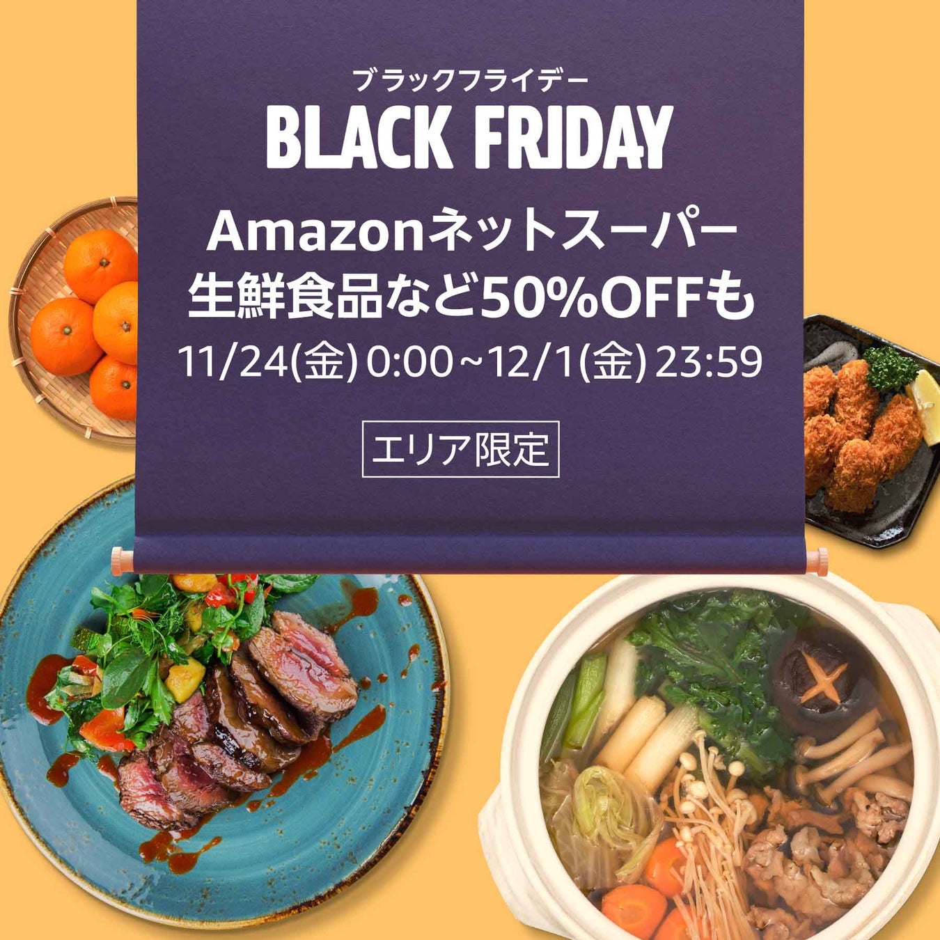 「Amazon ブラックフライデー」が、いよいよ11月24日（金）午前0時にスタート　お買い物がさらにお得に楽しくなる、注目のキャンペーン詳細を発表のサブ画像4
