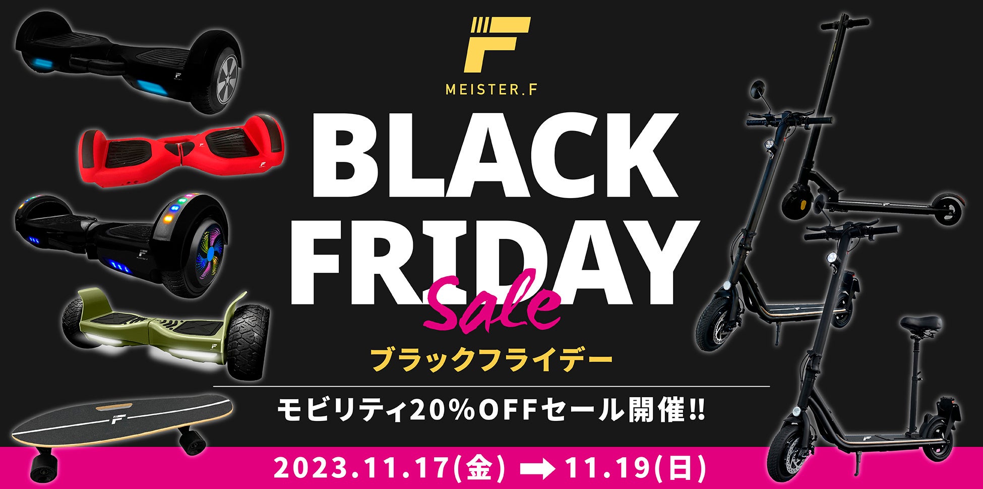 特定小型区分電動キックボードを販売中！その他全電動モビリティが20％OFF！BLACK FRIDAY SALE第1弾が「MEISTER.F」イオンモール沖縄ライカム店が11月17日(金)から開催決定のサブ画像1
