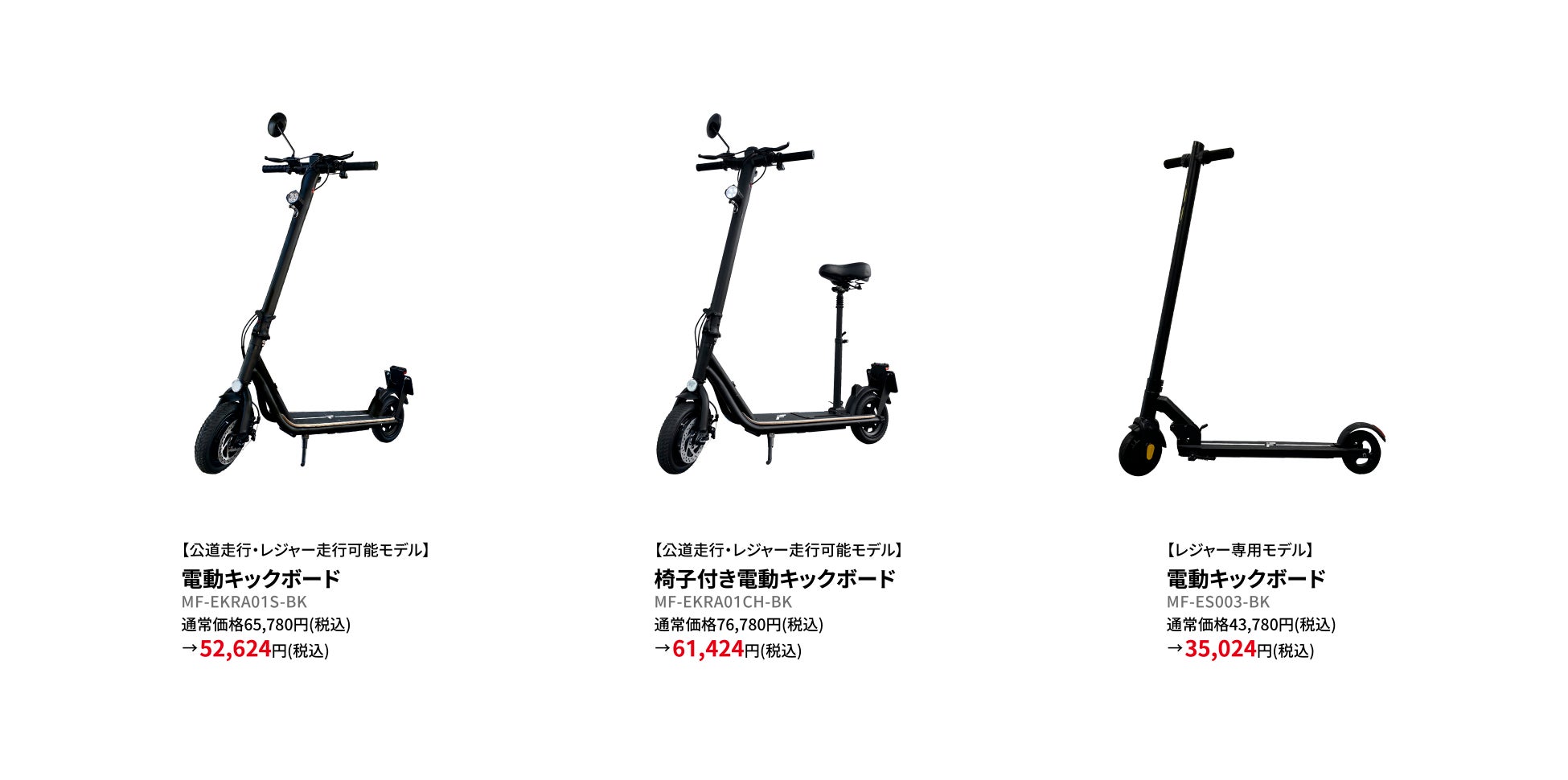 特定小型区分電動キックボードを販売中！その他全電動モビリティが20％OFF！BLACK FRIDAY SALE第1弾が「MEISTER.F」イオンモール沖縄ライカム店が11月17日(金)から開催決定のサブ画像3
