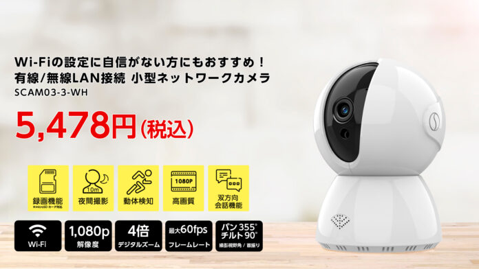 セキュリティカメラポイント20倍！楽天「Show !t」BLACK FRIDAY SALEを11月21日開始に参加。配線不要！専用スタンドでどこでも設置可能なセキュリティカメラがおすすすめのメイン画像
