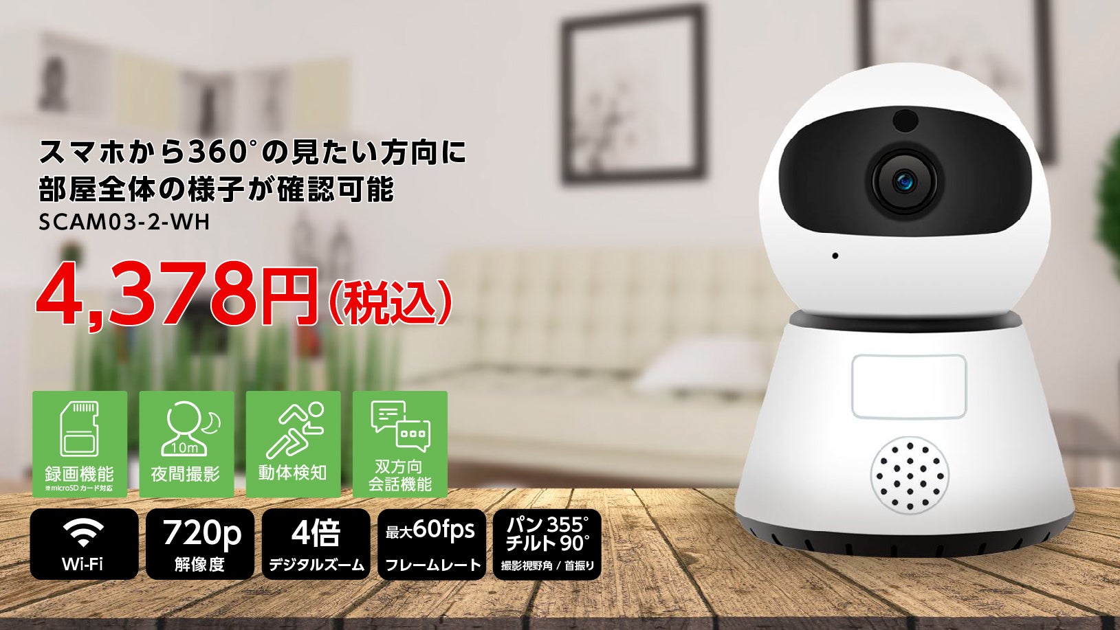 セキュリティカメラポイント20倍！楽天「Show !t」BLACK FRIDAY SALEを11月21日開始に参加。配線不要！専用スタンドでどこでも設置可能なセキュリティカメラがおすすすめのサブ画像4