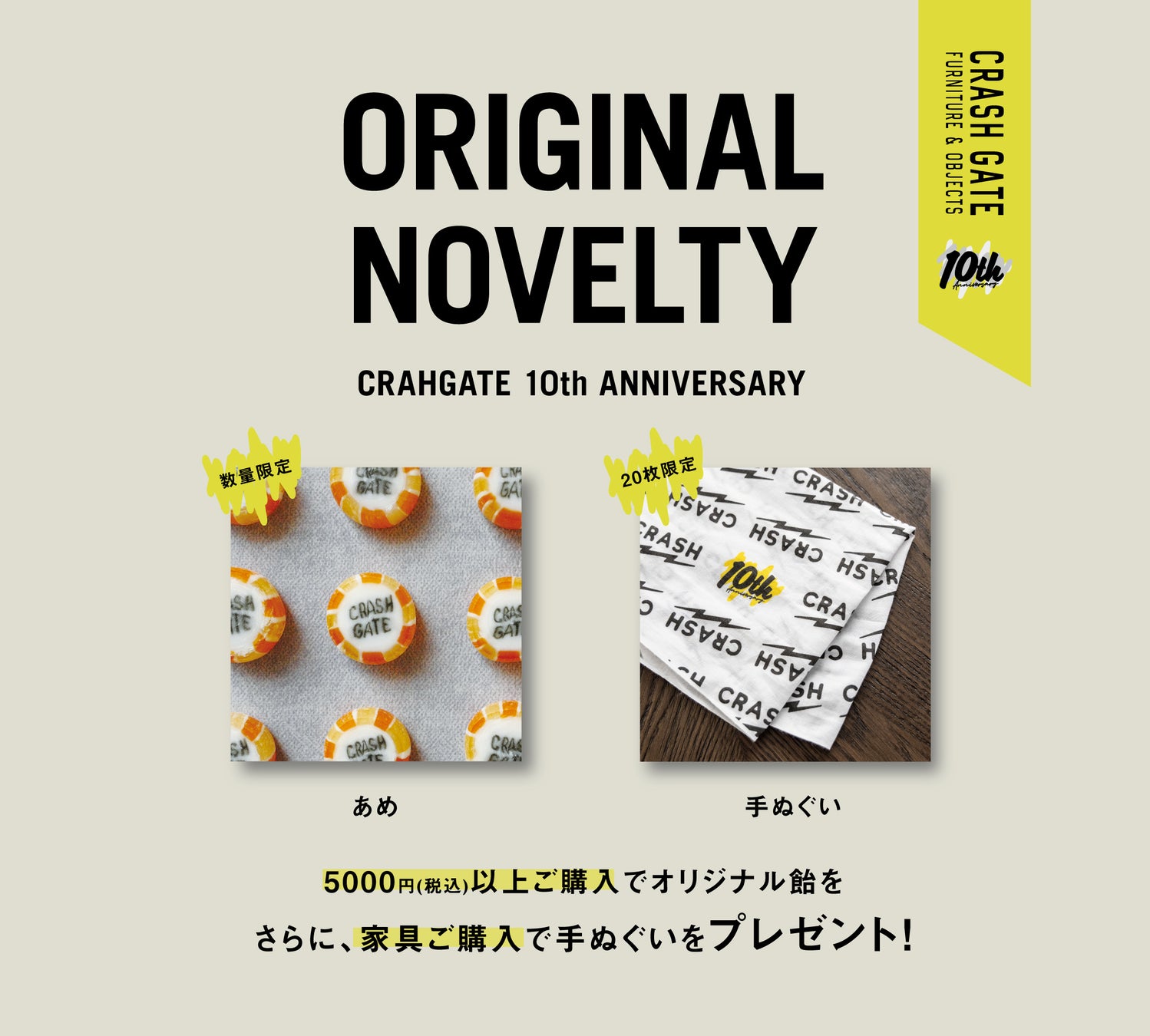 CRASH GATE10周年を記念して、初の全店10％OFFセールを11/17よりスタート！のサブ画像3