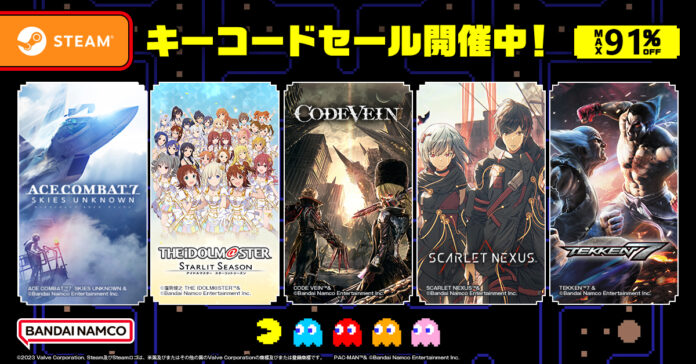 バンダイナムコエンターテインメントSTEAMキーコードセール開催中！STEAM®キーコードが期間限定で最大91%OFF！のメイン画像