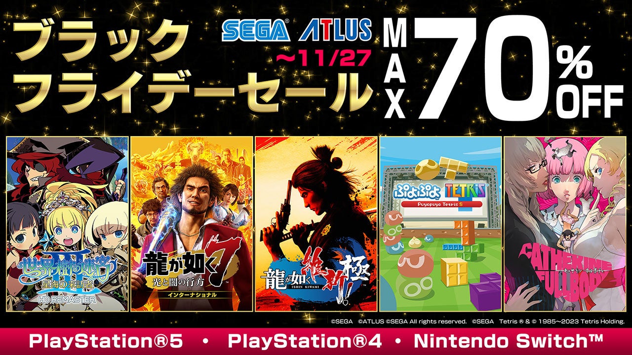 『龍が如く 維新！ 極』が50％オフ！最大70％オフの「セガ ブラックフライデーセール」開催中のサブ画像1