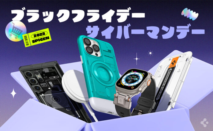 【Spigen】最大70％OFFの安価で、11/22からの「Amazonブラックフライデー」先行セールに参加！！のメイン画像