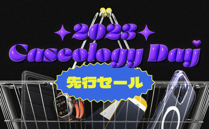 【最大50％OFF / 先行セール / Amazon ブラックフライデー2023】 Caseology iPhone、Pixel、MagSafeアクセサリーなど人気製品を最大50％OFFで販売のメイン画像