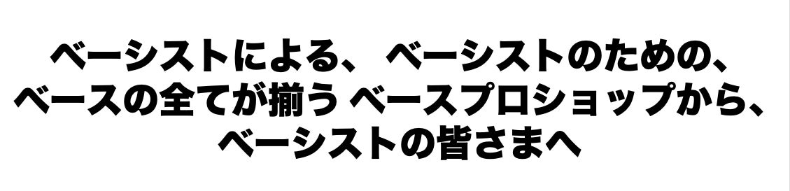 【毎年11月11日はベースの日】今年も「ベースの日」IKEBEベースの日スペシャルウィークを開催！のサブ画像2