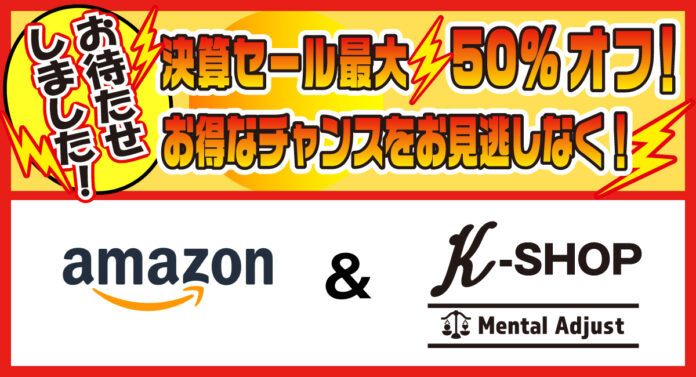 【宏福商事】Amazon＆K-SHOP 決算セール！最大50%オフ！お見逃しなく！のメイン画像