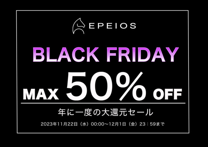 テレビ番組やメディアで話題のEPEIOSが『Amazon ブラックフライデー』最大50%オフ開催中！のメイン画像