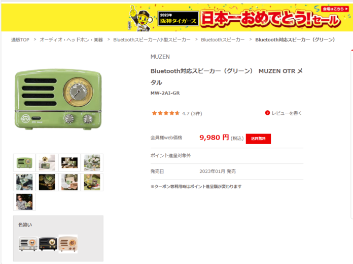 MUZEN OTRスピーカーが、上新電機「阪神タイガース 日本一おめでとうセール」にて特別価格で販売中！のメイン画像
