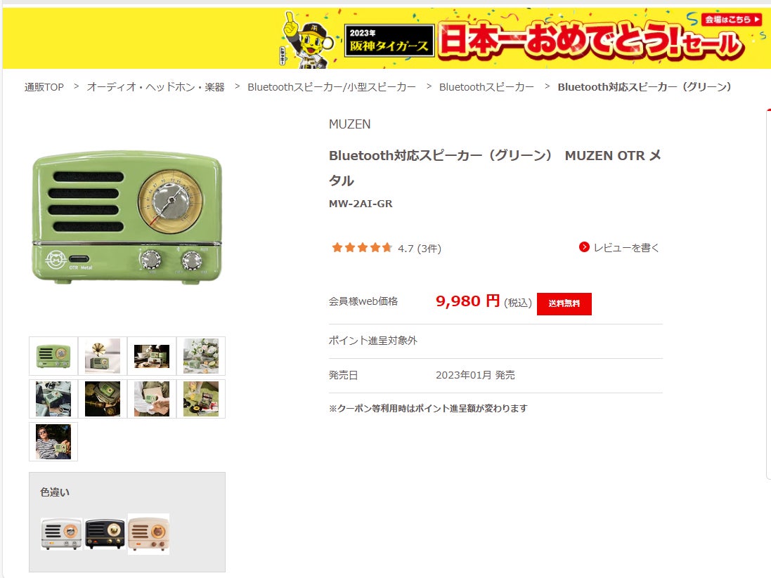 MUZEN OTRスピーカーが、上新電機「阪神タイガース 日本一おめでとうセール」にて特別価格で販売中！のサブ画像1
