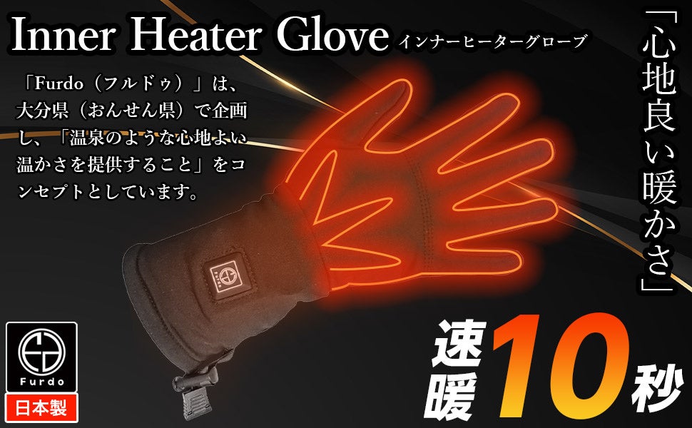 本格的な冬シーズンに突入！電熱インナーヒーターグローブの期間限定タイムセールのご案内のサブ画像2
