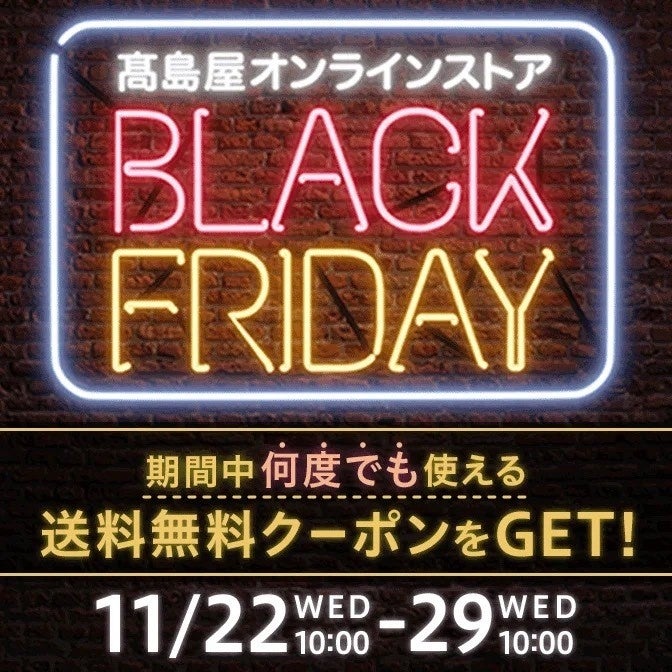 【大阪高島屋】ブラックフライデー開催！デパ地下グルメなど、百貨店ならではの約250点をお得にお求めいただける7日間！のサブ画像6