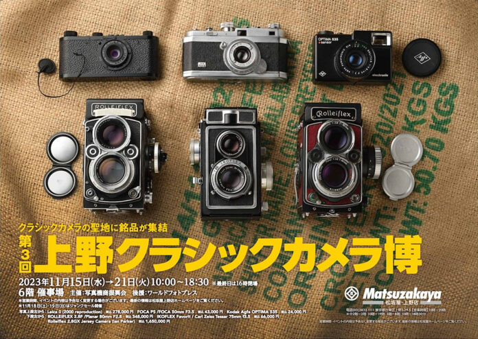 第３回 上野クラシックカメラ博のお知らせのメイン画像
