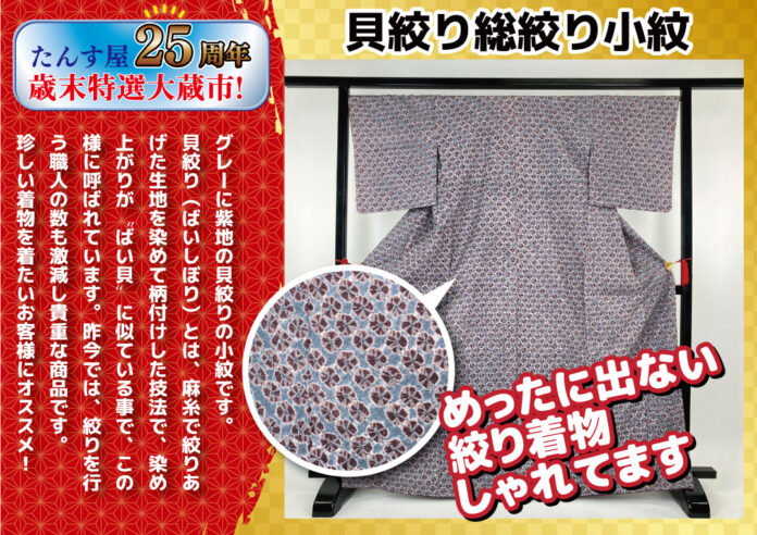 年末の大型着物催事「たんす屋deバザール」の目玉企画、たんす屋25周年「歳末特選大蔵市」への出品情報が発表！のメイン画像