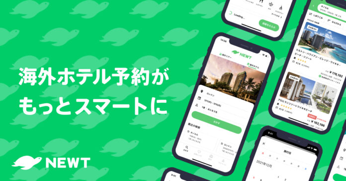 海外旅行予約アプリ『NEWT』、ホテル予約機能大幅アップデートのメイン画像
