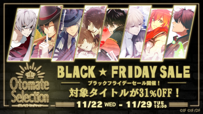 「オトメイトセレクション」対象アプリのブラックフライデーセール　開催！のメイン画像