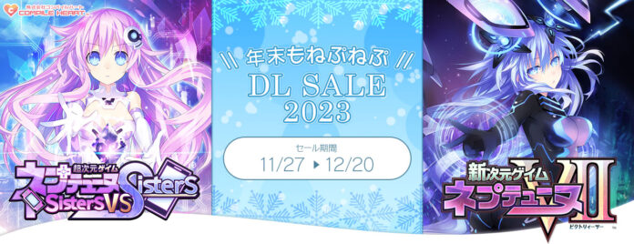 最大70%OFF！年末もねっぷねぷなタイトルを楽しもう！『年末もねぷねぷ DLセール2023』開催！のメイン画像