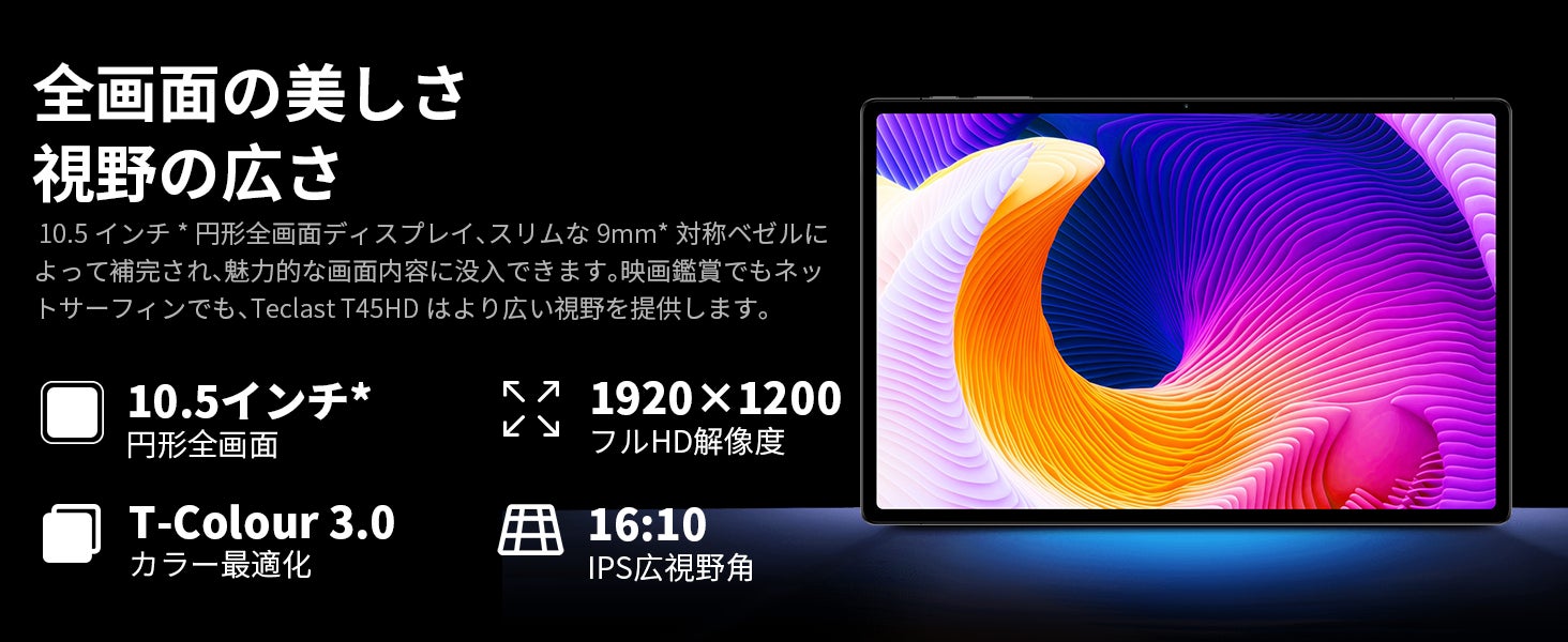 【34％ OFF】Teclast新品「T45HD」は、10.5インチ/Android 13/LTE+5G WiFiモデル。「P40HD」は、10インチ/Android 13/Widevine L1対応のサブ画像3