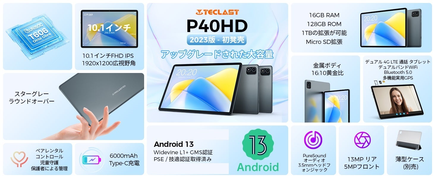 【34％ OFF】Teclast新品「T45HD」は、10.5インチ/Android 13/LTE+5G WiFiモデル。「P40HD」は、10インチ/Android 13/Widevine L1対応のサブ画像5