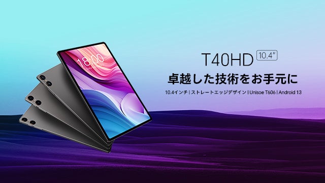 【32% OFF】Teclast T40HDは￥18,900で購入でき、2Kディスプレイ＆LTE通話＆Widevine L1対応。Android 13タブレットP40HDは￥16,900で買えます。のサブ画像1