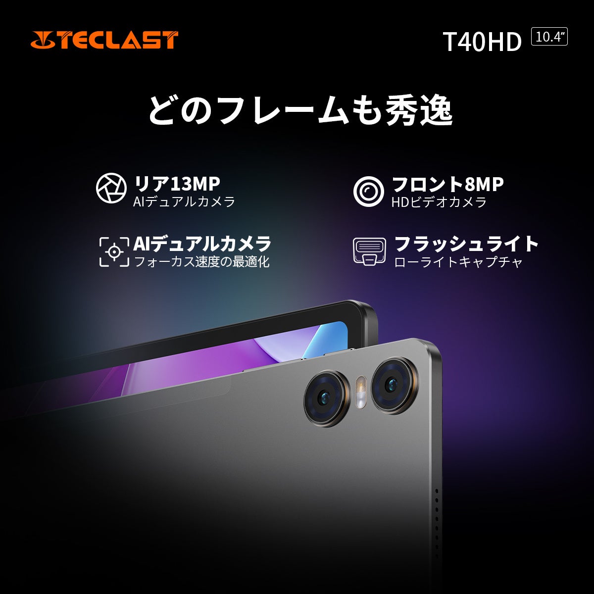 【32% OFF】Teclast T40HDは￥18,900で購入でき、2Kディスプレイ＆LTE通話＆Widevine L1対応。Android 13タブレットP40HDは￥16,900で買えます。のサブ画像4