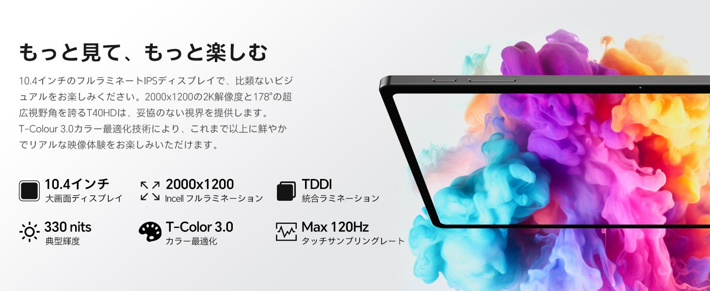 Teclast Android 13タブレット「T40HD」はAmazonで限定セール開催中、￥18,900で購入できます。8インチ「P80T」も在庫一掃セール実施しています。のサブ画像3