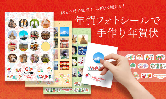 貼るだけで完成！ムダなく使える！干支のイラスト付き年賀フォトシールで手作り年賀状♪のメイン画像