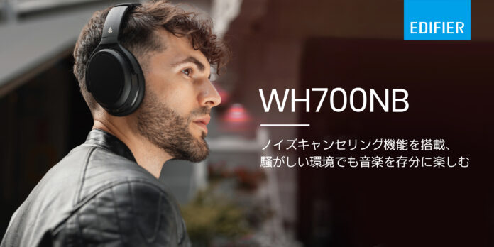 EDIFIERより驚異の68時間連続再生と究極のノイズキャンセリングヘッドホン「WH700NB」新製品発表、ブラックフライデーにて期間限定20%OFFセールを実施！のメイン画像