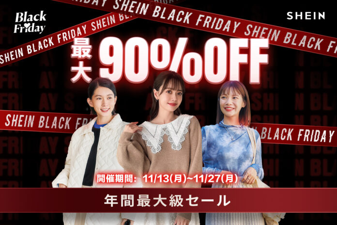 グローバルファッションブランド「SHEIN」合計30万点の人気アイテムが最大90%OFFとなる限定セール 年間最大級 『#SHEINblackfriday SALE 2023』開催！のメイン画像