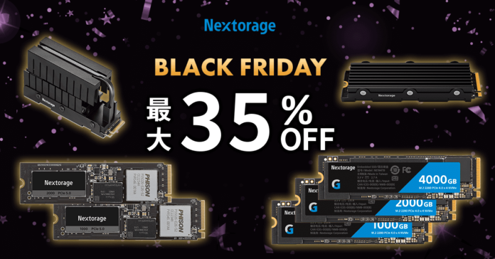 [Nextorageセール情報] Amazon Black Friday　Gen5 SSDを含むSSD製品を20％から35％OFFで販売のメイン画像