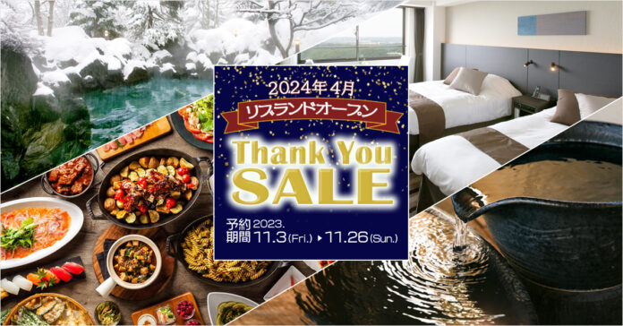 【ホテルリブランド記念！３０％OFFセール】北海道から沖縄まで！全国２４ホテルにてセールを開催中です。のメイン画像