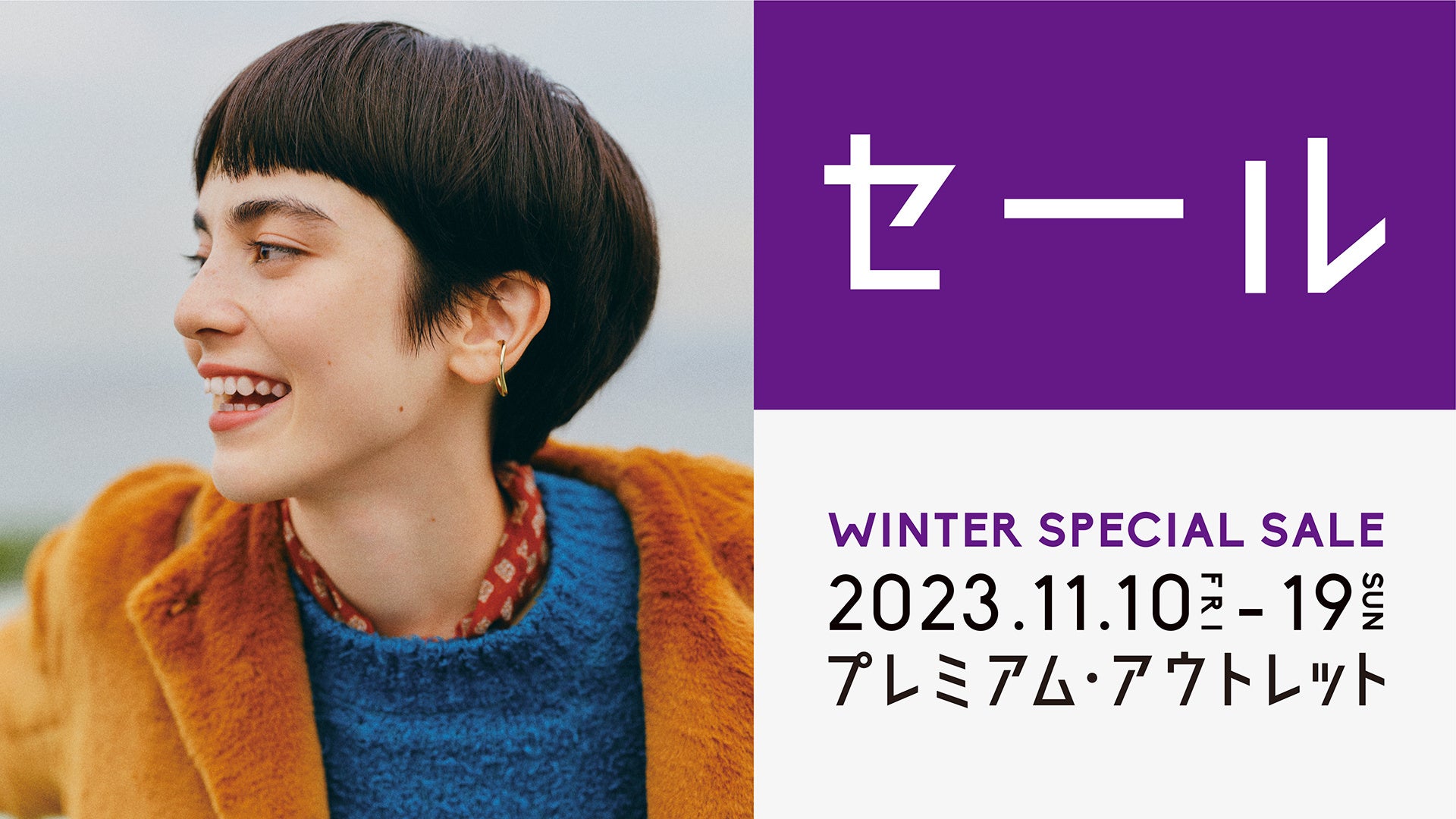 秋の土岐プレミアム・アウトレット　「WINTER SPECIAL SALE」11月10日（金）～19日（日）　スーパーマリオの装飾、「東美濃五平餅まつり」も初開催のサブ画像1